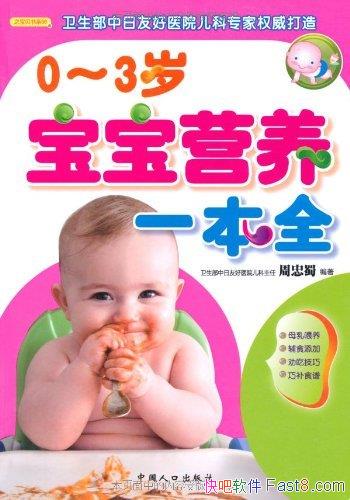 ��0-3�걦��Ӫ��һ��ȫ��������/�����ı�����ι������/epub+mobi+azw3