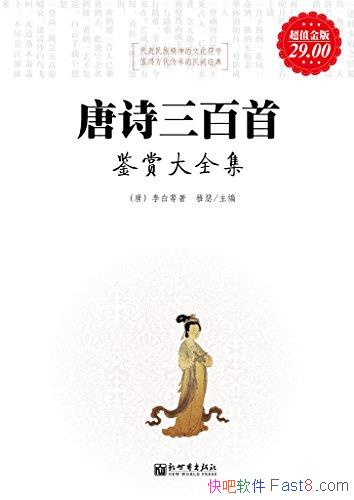 ����ʫ�����׼��ʹ�ȫ������ֵ���/������̶���͸��/epub+mobi+azw3