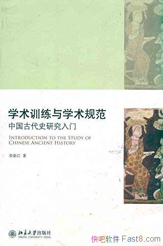 ��ѧ��ѵ����ѧ���淶���й��Ŵ�ʷ�о����š�/���½�/epub+mobi+azw3