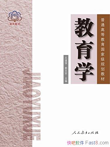 ������ѧ��������/����ߵ�ʦ��ԺУ�����ν���ѧ�̲�/epub+mobi+azw3