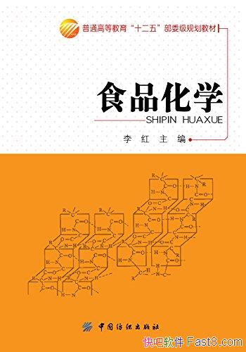 ��ʳƷ��ѧ��/��ͨ�ߵȽ�����ʮ���塱��ί���滮�̲�/epub+mobi+azw3