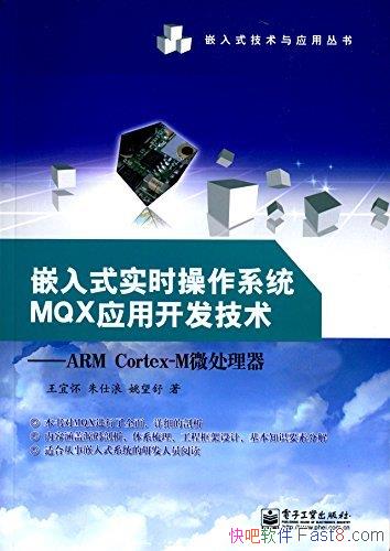 ��Ƕ��ʽʵʱ����ϵͳMQXӦ�ÿ���������/ARM Cortex/epub+mobi+azw3