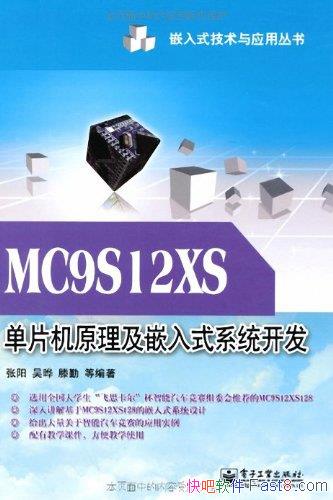 ��MC9S12XS��Ƭ��ԭ����Ƕ��ʽϵͳ������/Ƕ��ʽ����/epub+mobi+azw3