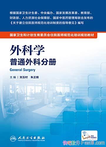 �����ѧ�������/���ֹ���סԺҽʦ�淶����ѵ������/epub+mobi+azw3