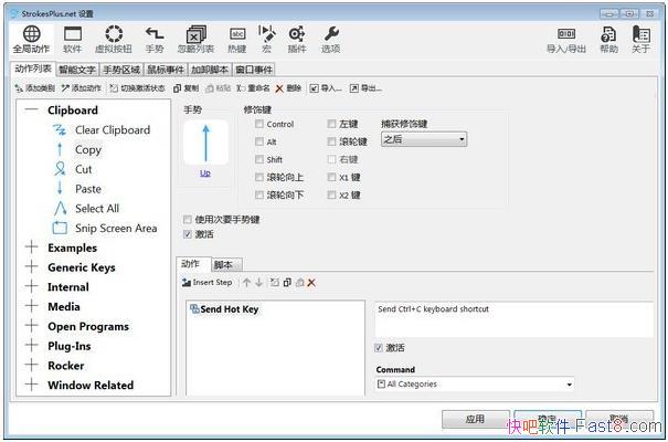 ���������ǿ���� StrokesPlus.net v0.3.8.2 ��ɫ��Я��