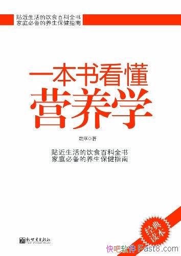 ��һ���鿴��Ӫ��ѧ��Ĭ��/��֪����Щʳ���ʺ��Լ���/epub+mobi+azw3