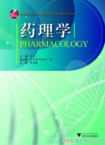 ��ҩ��ѧ������/�ߵ�ԺУҩѧ����ҩ����רҵ�滮�̲�/epub+mobi+azw3