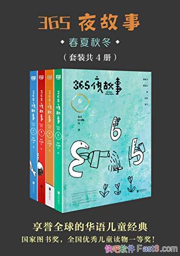 ��365ҹ����:�����ﶬ����װ4��/�����ͯ����һ�Ƚ�/epub+mobi+azw3