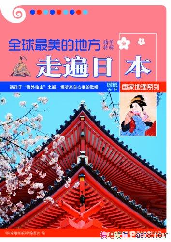 ��ȫ�������ĵط����߱��ձ���/ͼ˵���¹��ҵ���ϵ��/epub+mobi+azw3