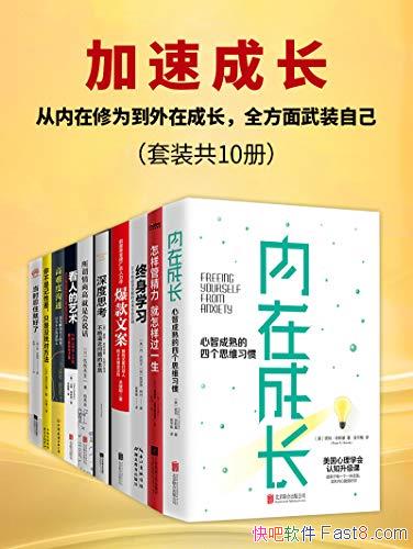�����ٳɳ���10��/������Ϊ�����ڳɳ� ������װ�Լ�/epub+mobi+azw3