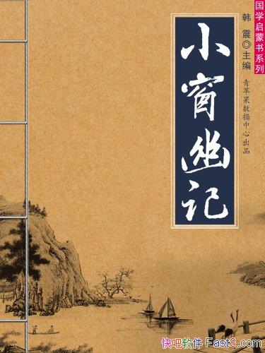 ��С���ļǡ�[��ѧ������ϵ��]����/�������Դ���֮ѧ/epub+mobi+azw3