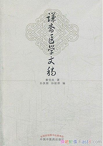 ��ǫիҽѧ�ĸ塷�ز�δ/��20������ҽ���һ����ʦ/epub+mobi+azw3