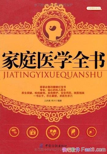 ����ͥҽѧȫ�顷������/�������ʶ���������뻤��/epub+mobi+azw3