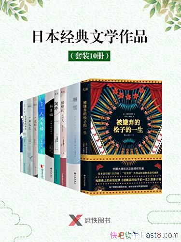 ���ձ�������ѧ��Ʒ����װ10�� /���ڵ�Ů��+����è��/epub+mobi+azw3