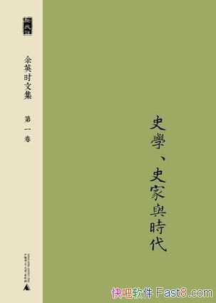 ����Ӣʱ�ļ���[��һ���ž�]/��ʷ����ʷ˼����ʷ��ѧ/epub+mobi+azw3
