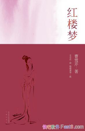 ����¥�Ρ�[���󾭵�]��ѩ��/����ǰ80�ؾ�֬��ȫ�¾�У/epub+mobi+azw3