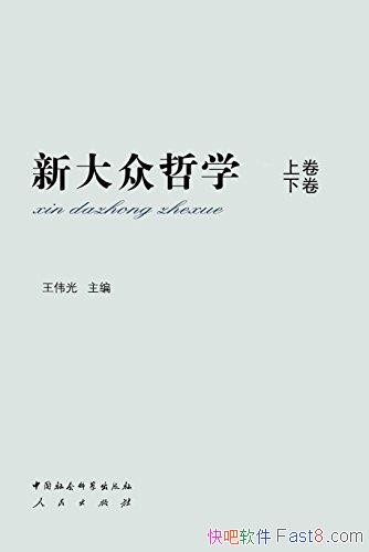 ���´�����ѧ��[ȫ2��]��ΰ��/��������˼��ѧ���澫��/epub+mobi+azw3