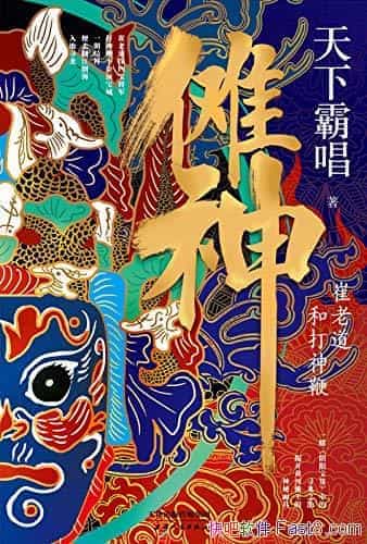 �����񣺴��ϵ��ʹ���ޡ����°Գ�/���ϵ�̽�ı�����Ĺ/epub+mobi+azw3