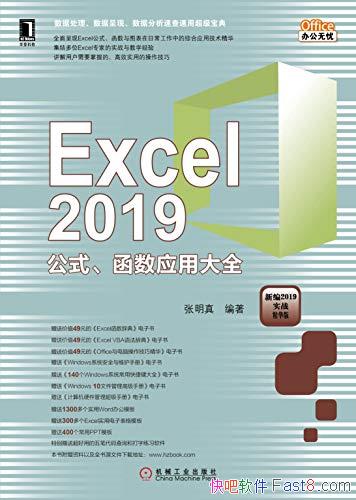 ��Excel 2019��ʽ������Ӧ�ô�ȫ��������/�ڹ����н��/epub+mobi+azw3