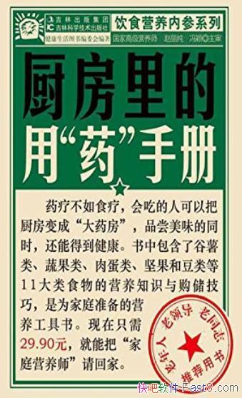 �����������"ҩ"�ֲᡷ������/����ʳ����ĳЩ���Լ���/epub+mobi+azw3