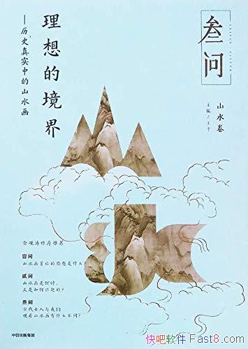 ������ľ��磺��ʷ��ʵ�е�ɽˮ������ƽ/������������/epub+mobi+azw3