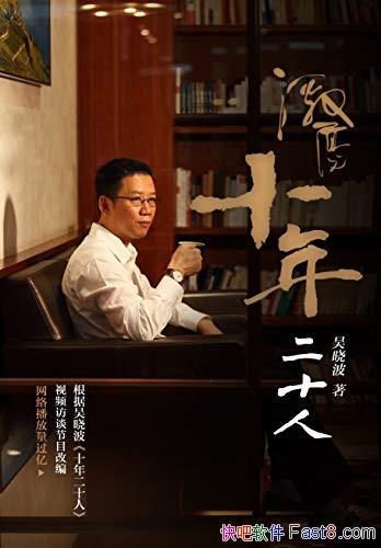 ��������ʮ���ʮ�ˡ�������/������ҵ�Ҽ�¼ʽ��̸��Ŀ/epub+mobi+azw3