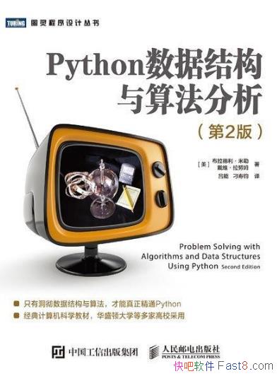 ��Python���ݽṹ���㷨������[��2��]/��������������/epub+mobi+azw3