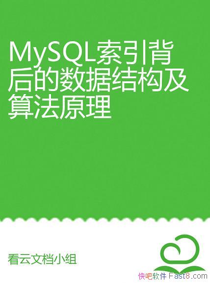 ��MySQL�����������ݽṹ���㷨ԭ����/MySQL�����о�/epub+mobi+azw3