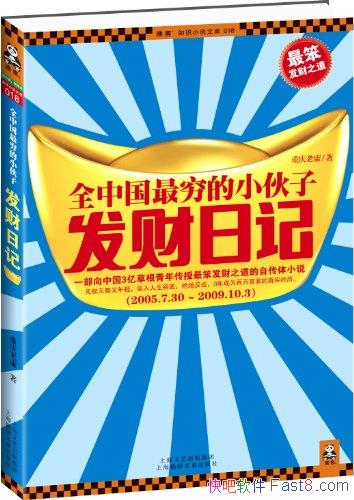 ��ȫ�й������С���ӷ����ռǡ������Ͽ�/һ�Դ���С˵/epub+mobi+azw3