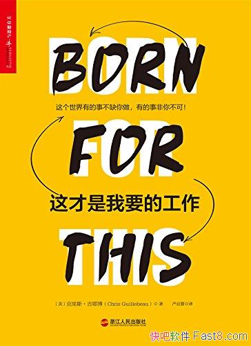 ���������Ҫ�Ĺ���������˹����Ү��/����Ϊ�򹤵�����/epub+mobi+azw3