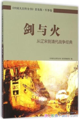 �������:�����ε����ս�����䡷/�й���ٿ�ȫ���ռ���/epub+mobi+azw3