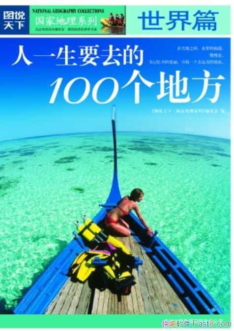 ����һ��Ҫȥ��100���ط�:����ƪ��/ͼ˵���¡����ҵ���/epub+mobi+azw3