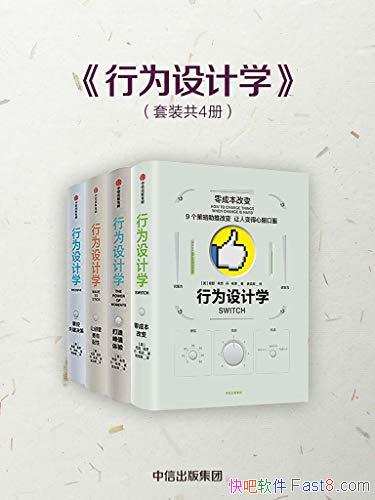 ����Ϊ���ѧ��[��װ4��]���ա�ϣ˼/�������� ��׼�Բ�/epub+mobi+azw3