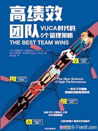 ���߼�Ч�Ŷ�:VUCA ʱ����5���������ԡ�/85��ְ����ʿ/epub+mobi+azw3