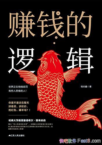 ��׬Ǯ���߼���Ǯ����/��Ϊʲô������ô��ķ��ʶ���ʼ/epub+mobi+azw3