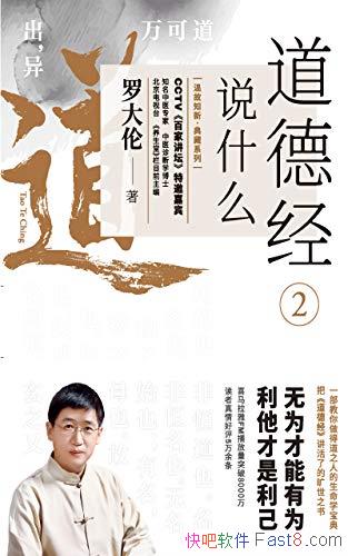 �����¾�˵ʲô2���޴���/�ܶ����ڹ����뽡��֮��ҡ��/epub+mobi+azw3
