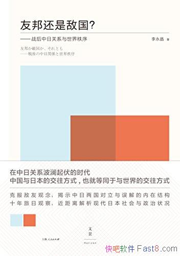���Ѱ�ǵй�?:ս�����չ�ϵ����������/�ձ�Ϊ����/epub+mobi+azw3