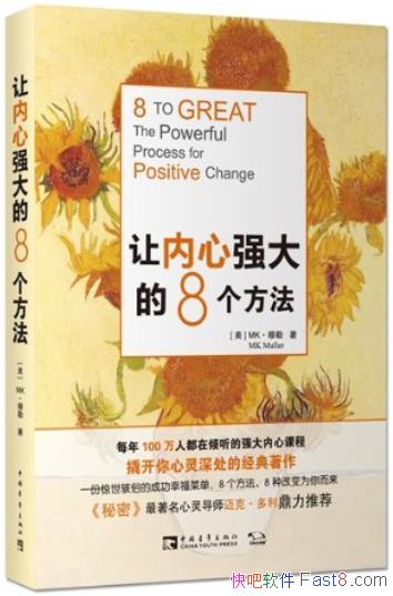 ��������ǿ���8������������/׷�󽡿��ɹ���Ϊ�˿���/epub+mobi+azw3