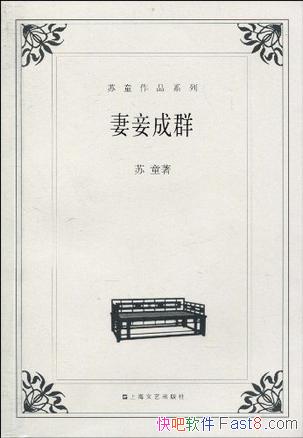 ����檳�Ⱥ����ͯ/���й����еķ⽨��ͥģʽ��С˵���/epub+mobi+azw3