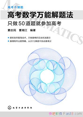 ���߿�������߿���ѧ���ܽ��ⷨ��/ֻ��50����μӸ߿�/epub+mobi+azw3