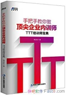 ���ְ��ֽ�����������ҵ��ѵʦ:TTT��ѵʦ���䡷/������/epub+mobi+azw3