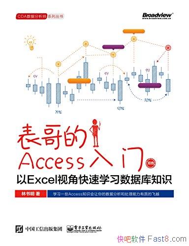 �������Access���š�/��Excel�ӽǿ���ѧϰ���ݿ�֪ʶ/epub+mobi+azw3