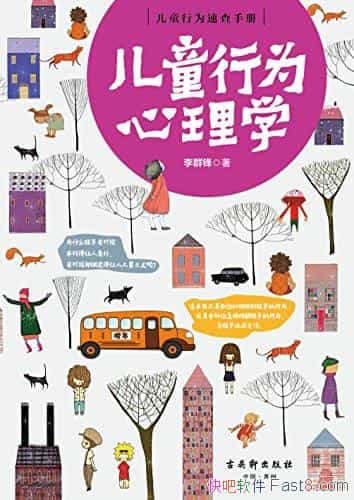 ����ͯ��Ϊ����ѧ����Ⱥ��/Ҫ�ð����� �ҳ���������/epub+mobi+azw3