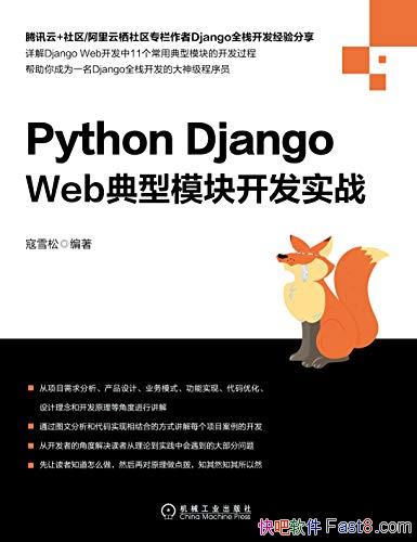 ��Python Django Web����ģ�鿪��ʵս����ѩ��/С����/epub+mobi+azw3