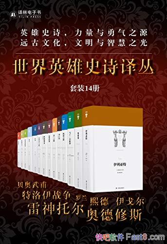 ������Ӣ��ʷʫ��ԡ�[��װ14��]/ʫ���������ʷ��Ӣ��/epub+mobi+azw3