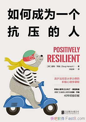 ����γ�Ϊһ����ѹ���ˡ����񡤺�ʩ/��ѹ������ҪƷ��/epub+mobi+azw3