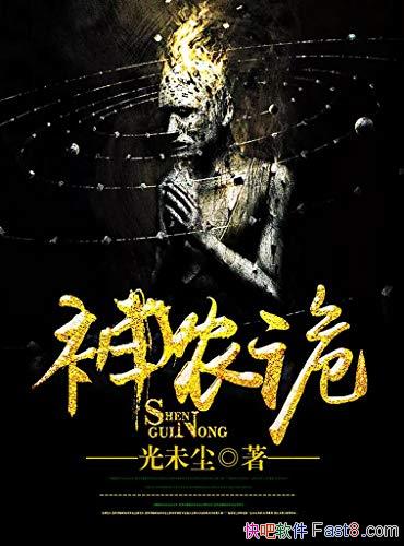 ����ũ���δ��/��ɽ�п������Ϲ�ʱ������ũ�׵۵Ĺ�/epub+mobi+azw3