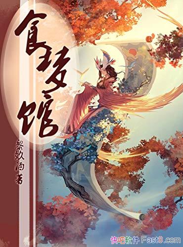 ��ʳ�ιݡ���e��/������Զ����������ҵ�ͻ���Σ��֮��/epub+mobi+azw3
