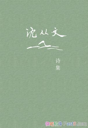 �������ʫ���������/��Ʒ���¡�������ȴû��һ��ʫ��/epub+mobi+azw3