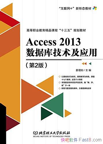 ��Access 2013���ݿ⼼����Ӧ�á�[��2��]/רҵ��Ϊ�̲�/epub+mobi+azw3